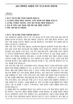 2025 한화엔진 AM영업 직무 자기소개서와 면접자료-1