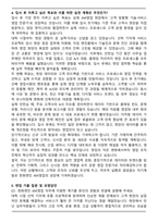 2025 한화엔진 AM영업 직무 자기소개서와 면접자료-4