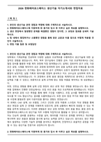 2026 한화에어로스페이스 생산기술 자기소개서와 면접자료-1