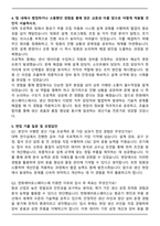 2026 한화에어로스페이스 생산기술 자기소개서와 면접자료-3