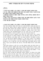 IM뱅크 디지털금융 최종 합격 자기소개서와 면접자료-1
