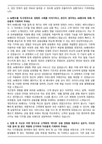 IM뱅크 디지털금융 최종 합격 자기소개서와 면접자료-3