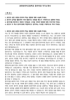 과천외국어고등학교 중국어과 자기소개서-1