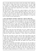 과천외국어고등학교 중국어과 자기소개서-2