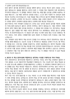 과천외국어고등학교 중국어과 자기소개서-4