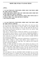 대웅제약 [개발] 허가임상 자기소개서와 면접자료-1