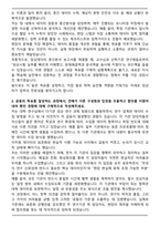 대웅제약 [개발] 허가임상 자기소개서와 면접자료-2