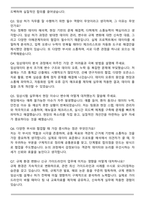 대웅제약 [개발] 허가임상 자기소개서와 면접자료-5