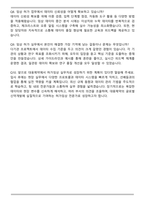 대웅제약 [개발] 허가임상 자기소개서와 면접자료-6