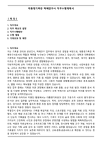 대통령기록관 학예연구사 직무수행계획서-1