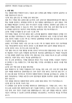 대통령기록관 학예연구사 직무수행계획서-4