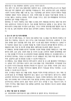 물리치료사 (경력직) 채용 자기소개서와 면접자료-4