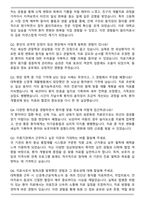 물리치료사 (경력직) 채용 자기소개서와 면접자료-5