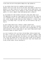 물리치료사 (경력직) 채용 자기소개서와 면접자료-6