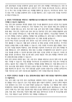 서울특별시농수산식품공사 정규직 6급_기술직_안전 자기소개서와 면접자료-2