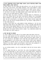 서울특별시농수산식품공사 정규직 6급_기술직_안전 자기소개서와 면접자료-4