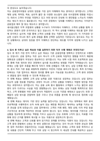 신협_(일반직) 서울_새서울신협_합격 자기소개서와 면접자료-4