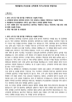에셋플러스자산운용 신탁회계 자기소개서와 면접자료-1