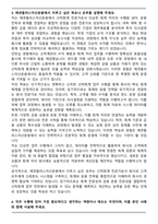 에셋플러스자산운용 신탁회계 자기소개서와 면접자료-3