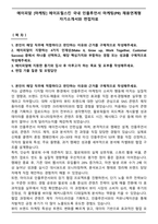 에이피알 [마케팅] 에이프릴스킨 국내 인플루언서 마케팅(PR) 채용연계형 자기소개서와 면접자료-1