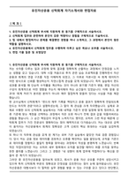 유진자산운용 신탁회계 자기소개서와 면접자료-1