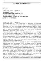 학교 보안관 자기소개서와 면접자료-1