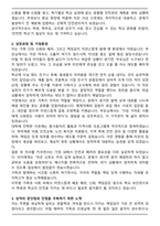 학교 보안관 자기소개서와 면접자료-2