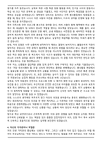 학교 보안관 자기소개서와 면접자료-3
