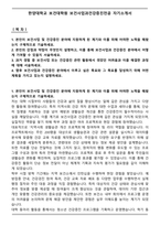 한양대학교 보건대학원 보건사업과건강증진전공 자기소개서-1