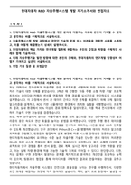현대자동차 R&D 자율주행시스템 개발 자기소개서와 면접자료-1