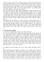 현대자동차 R&D 자율주행시스템 개발 자기소개서와 면접자료-4