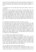 현대자동차 R&D 자율주행시스템 개발 자기소개서와 면접자료-5