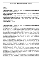 히로세코리아 제조(OP) 자기소개서와 면접자료-1