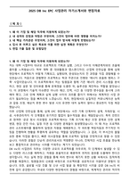 2025 DB Inc EPC 사업관리 자기소개서와 면접자료-1