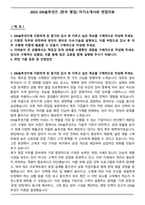 2025 DN솔루션즈 (한국 영업) 자기소개서와 면접자료-1