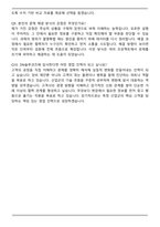2025 DN솔루션즈 (한국 영업) 자기소개서와 면접자료-7