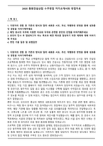 2025 동원건설산업 수주영업 자기소개서와 면접자료-1