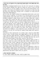 2025 동원건설산업 수주영업 자기소개서와 면접자료-3