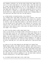 2025 동원건설산업 수주영업 자기소개서와 면접자료-4