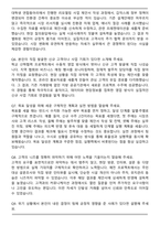2025 동원건설산업 수주영업 자기소개서와 면접자료-5