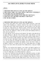 2025 자화전자 [연구직] 공정개발 자기소개서와 면접자료-1
