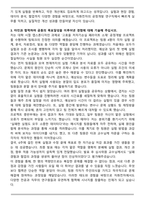 2025 자화전자 [연구직] 공정개발 자기소개서와 면접자료-3