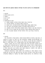 2025 에이치시티 [글로벌 시험인증 사무지원] 자기소개서 HCT자소서 및 면접질문답변-1