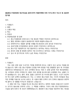 KBIZ중소기업중앙회 정규직(5급) 일반사무직 채용연계형 인턴 자기소개서 자소서 및 2025면접기출-1
