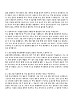 KBIZ중소기업중앙회 정규직(5급) 일반사무직 채용연계형 인턴 자기소개서 자소서 및 2025면접기출-5