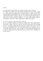 KBIZ중소기업중앙회 정규직(5급) 일반사무직 채용연계형 인턴 자기소개서 자소서 및 2025면접기출-6