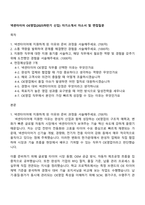 넥센타이어 OE영업(2025하반기 신입) 자기소개서 자소서 및 면접질문-1