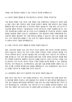 넥센타이어 OE영업(2025하반기 신입) 자기소개서 자소서 및 면접질문-4