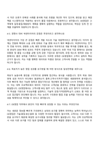 넥센타이어 OE영업(2025하반기 신입) 자기소개서 자소서 및 면접질문-5