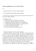 넥센타이어 T&S영업(2025신입) 자기소개서 지원서와 면접자료-1
